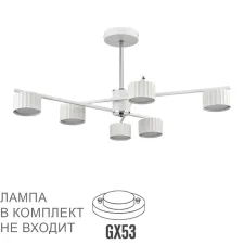 8241/6C LN Люстра GX53 6*7Вт 220В IP20 COMFI